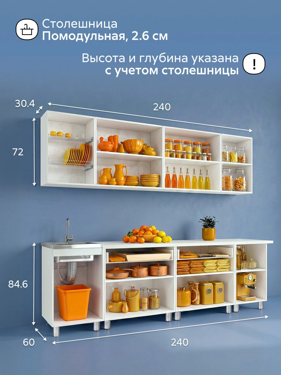 Модульная кухня прямая Нарииль, 240 см, 8 модулей (белый/сонома)