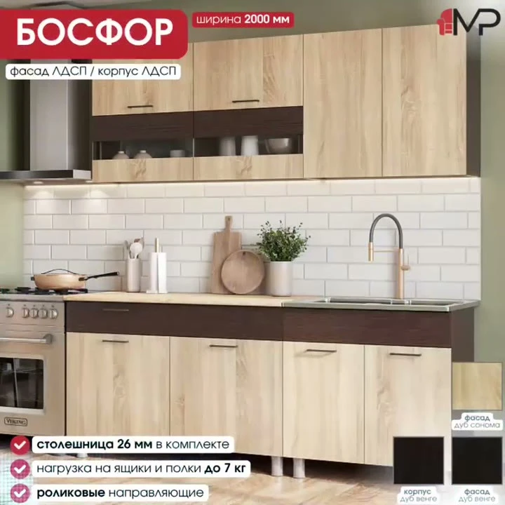 Кухонный гарнитур Босфор 2м дуб венге/дуб сонома со столешницей ЛДСП